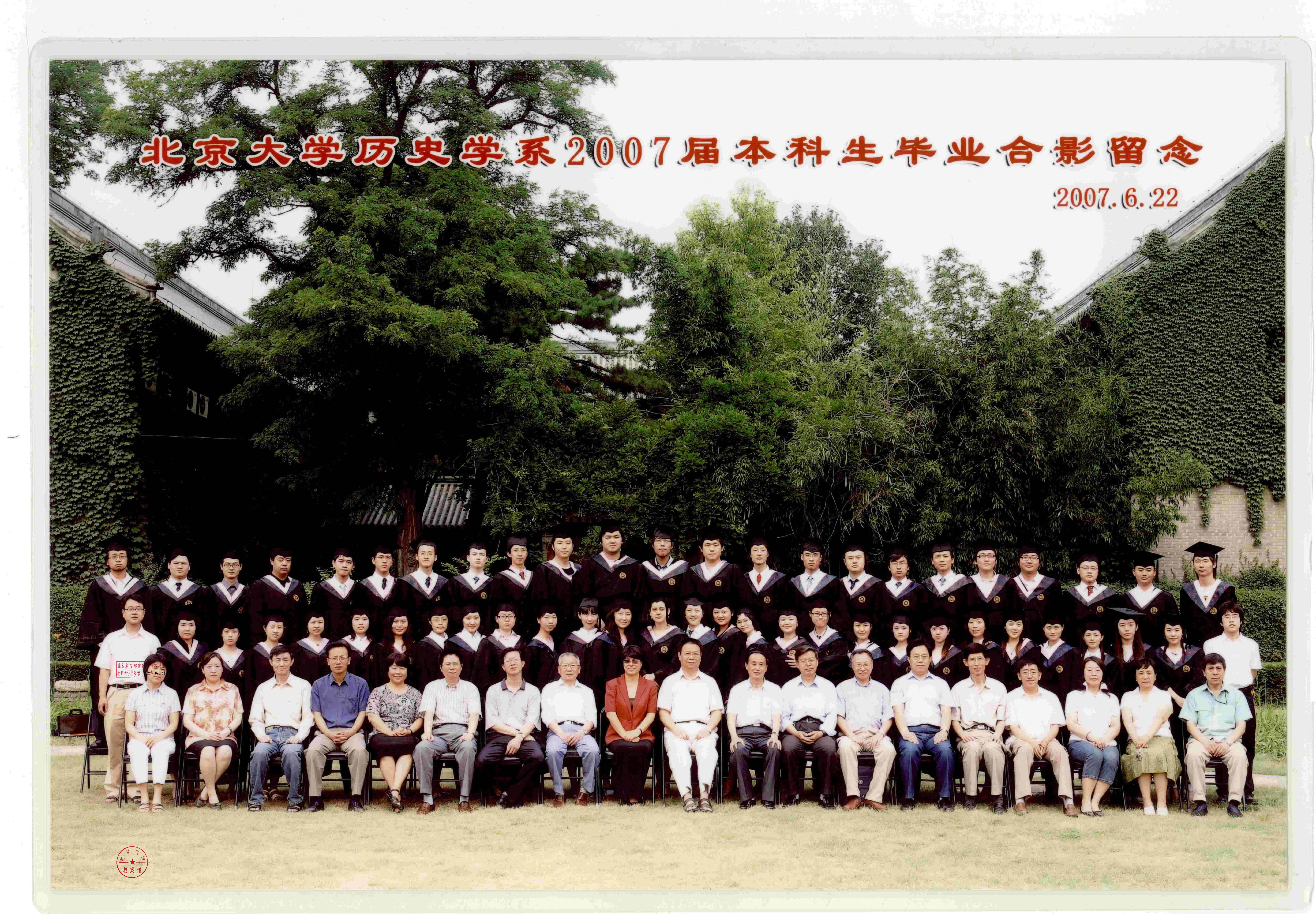 07届本科生（裁）.jpg