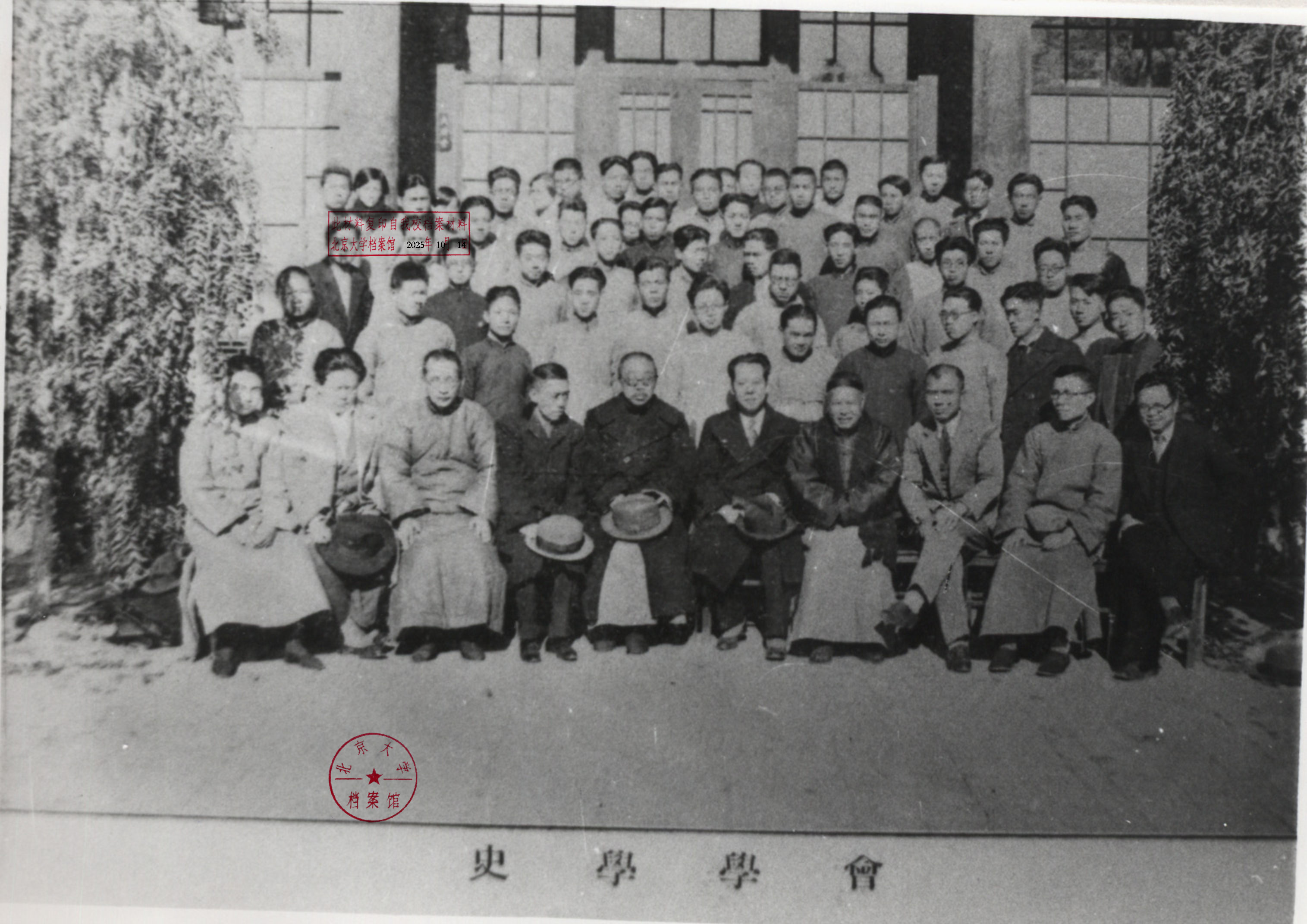 北大史学学会。前排右起：1.李宗武、3.毛准、4.吴燕绍、6.孟森、7.马衡（选自1932年北大毕业同学录）.jpg.jpg