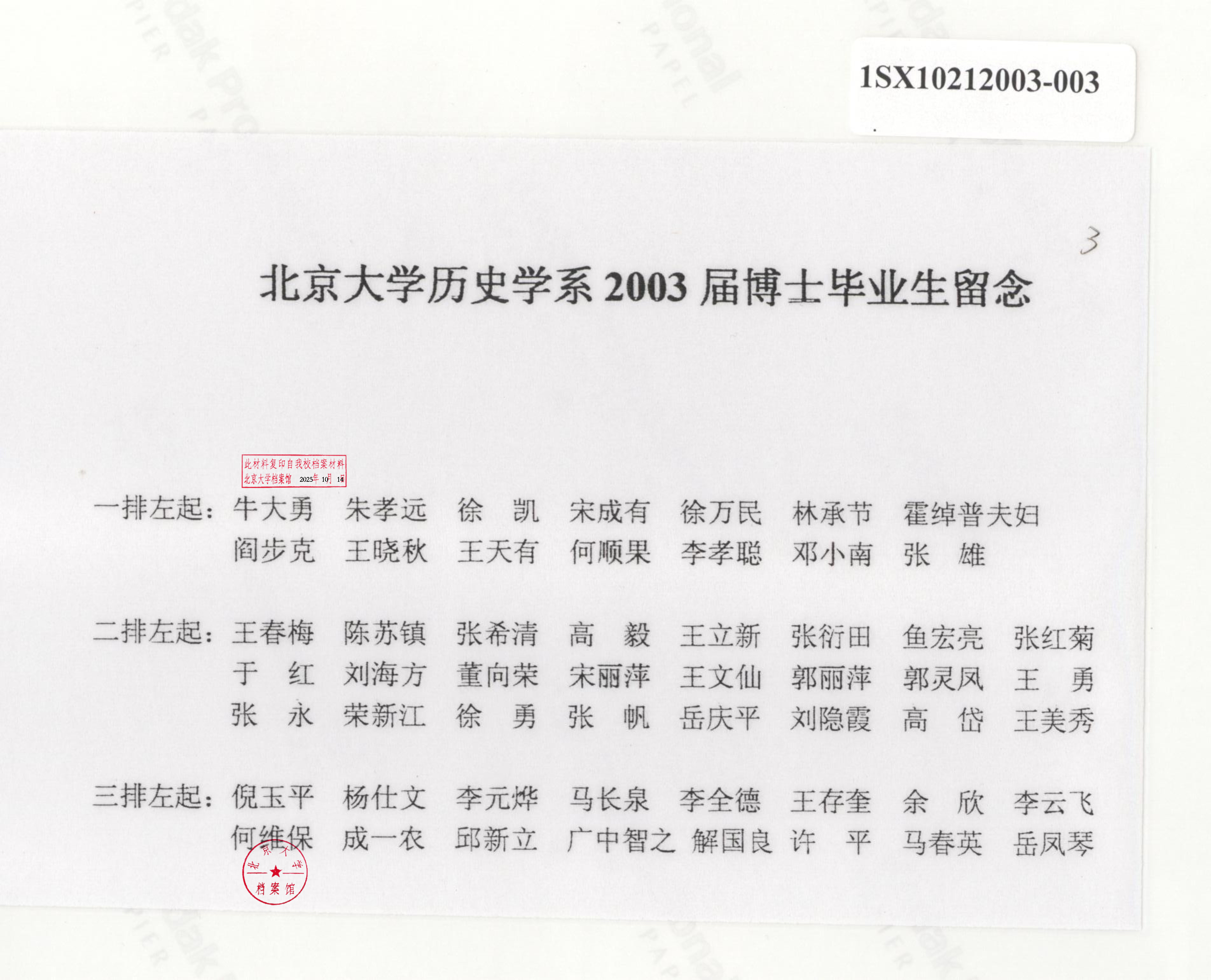 03届博士名单.jpg