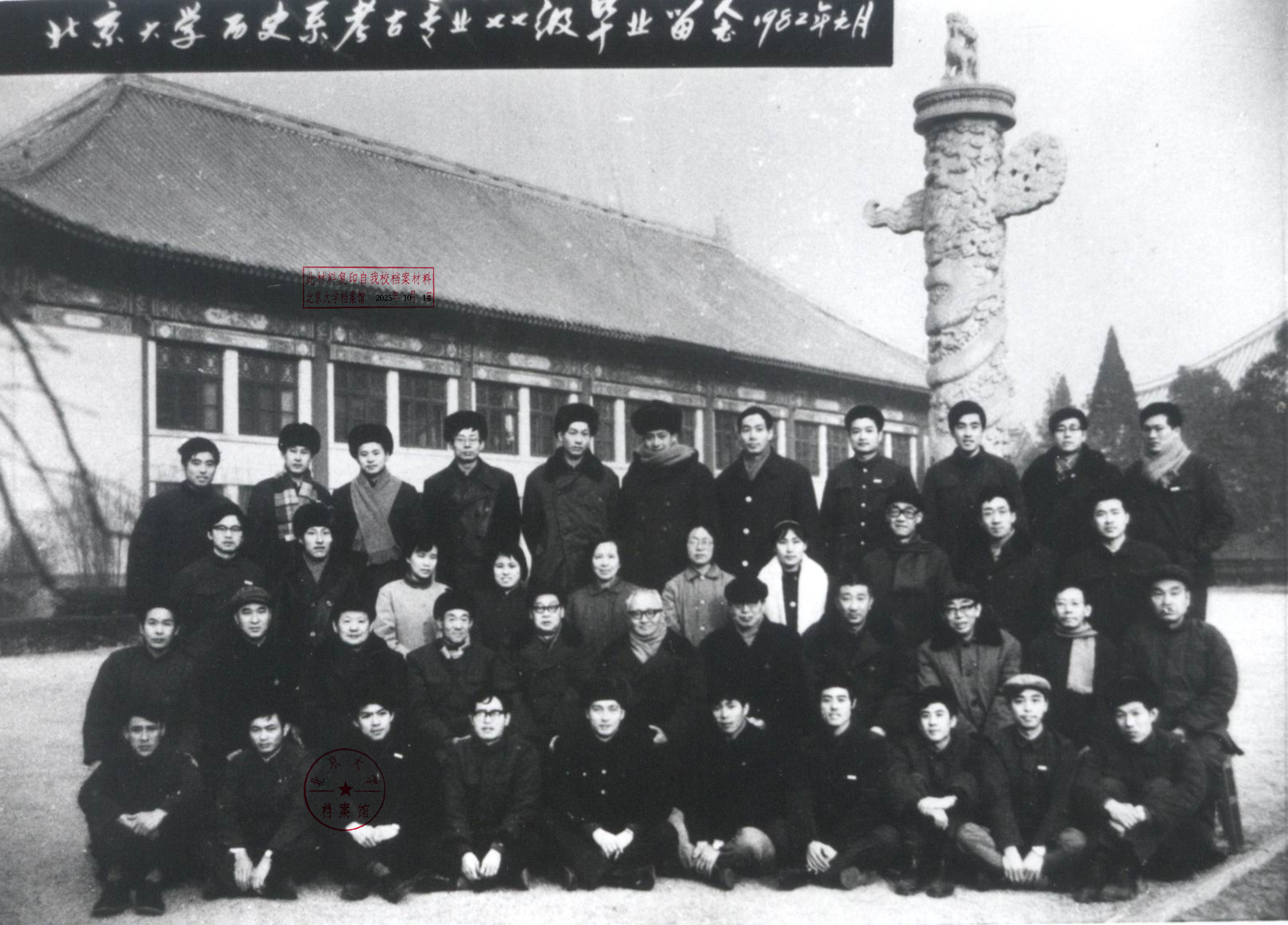 北大历史系考古专业77级毕业照.jpg
