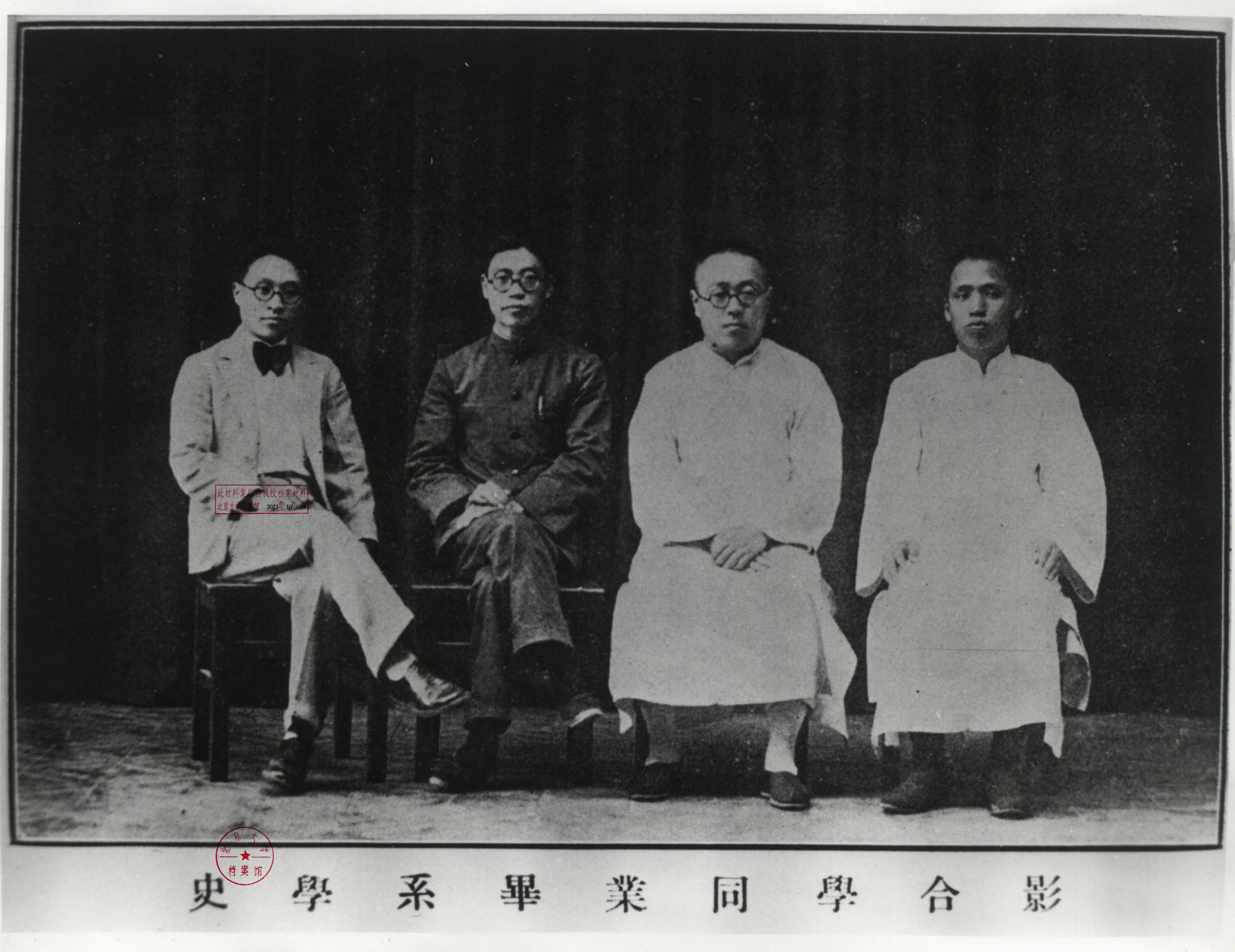 1930年北大史学系毕业同学合影（选自1930年北大毕业同学录）左起：刘枢、许预甲、余逊、王桂.jpg.jpg