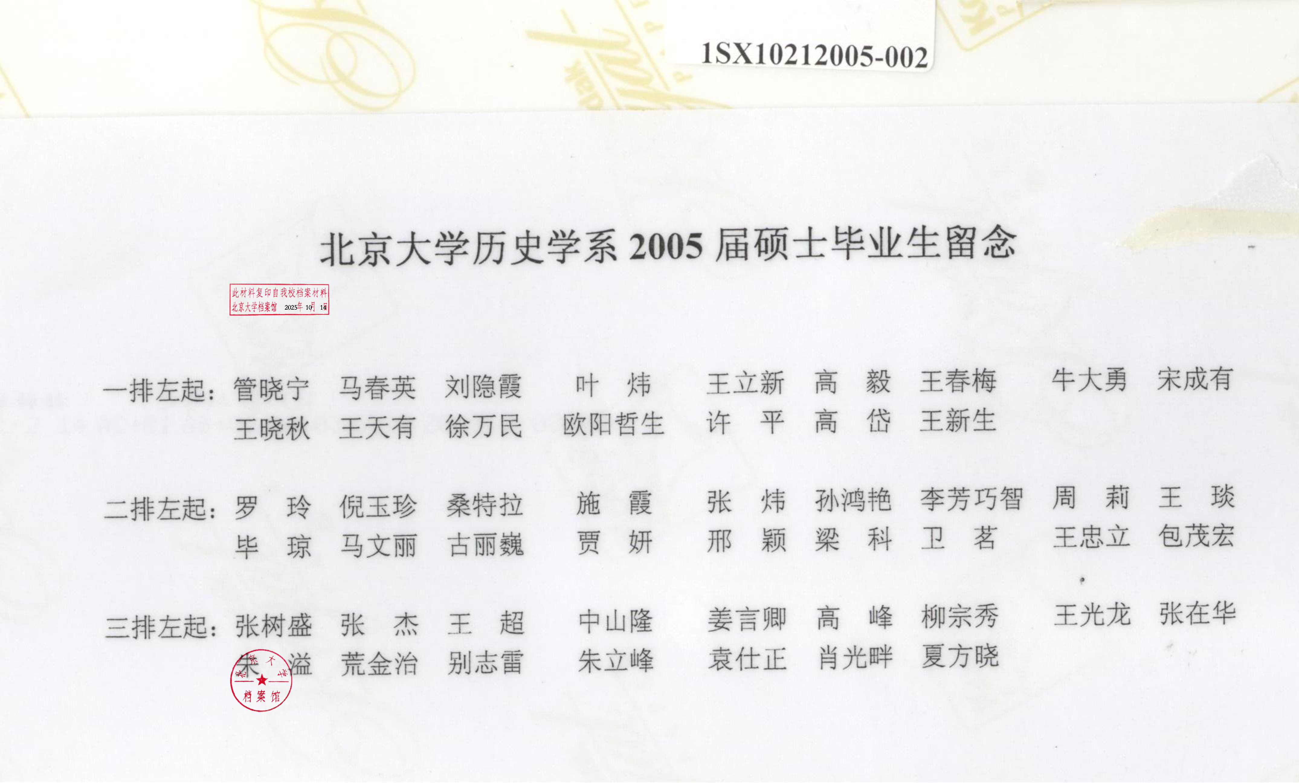 05届硕士名单.jpg