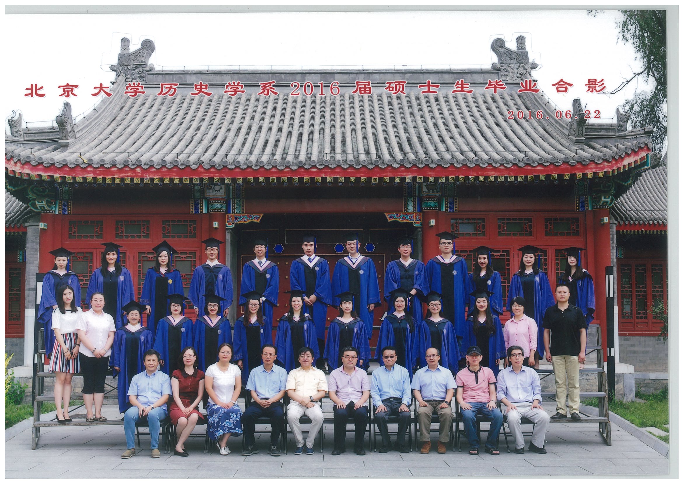 北京大学历史学系2016届硕士生毕业合影.jpg